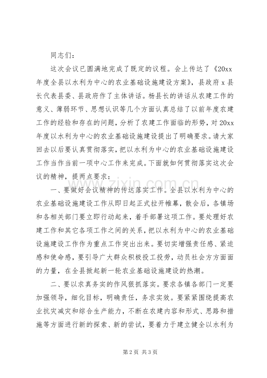 度全县农业基础建设工作会议主持词.docx_第2页