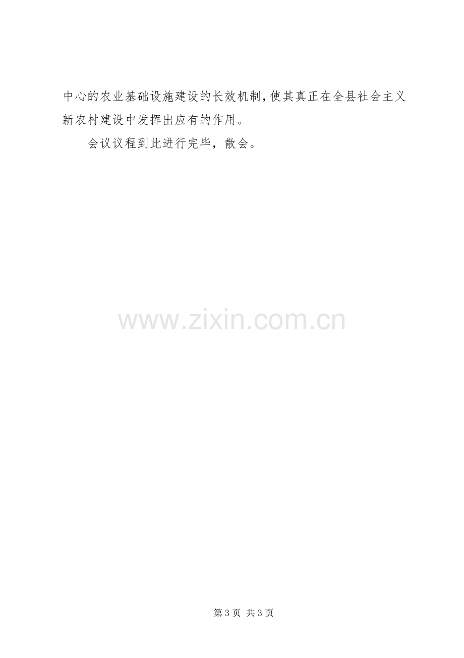 度全县农业基础建设工作会议主持词.docx_第3页