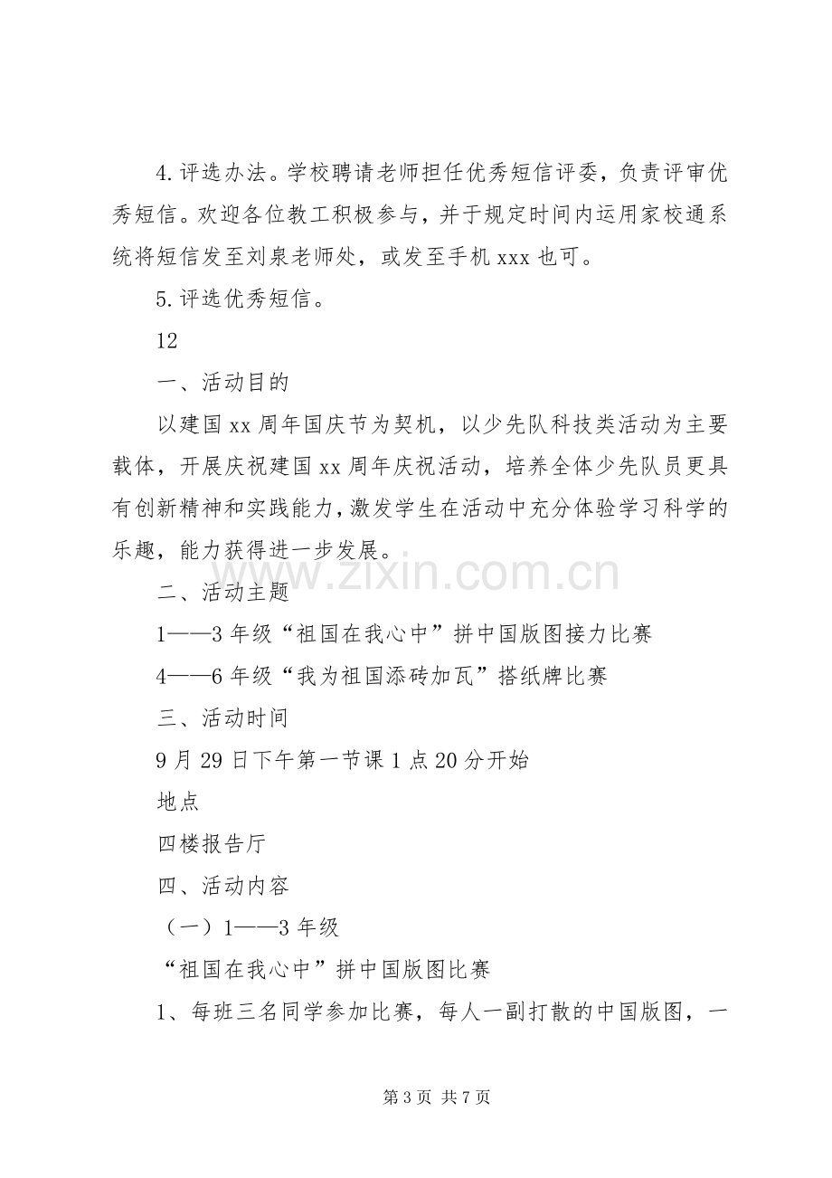 学校庆祝国庆节主题活动实施方案.docx_第3页