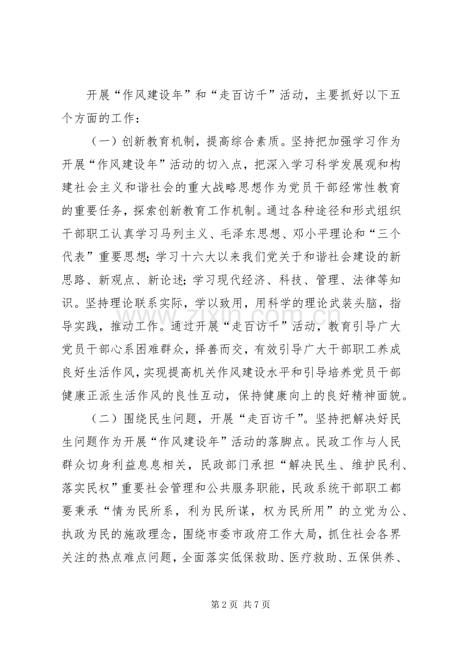 市民政局作风建设年活动方案.docx_第2页