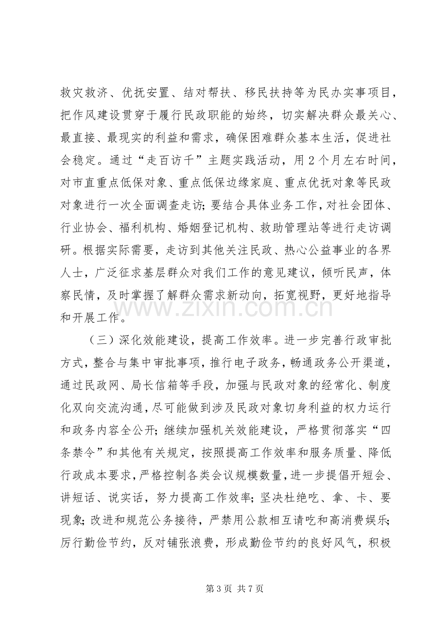 市民政局作风建设年活动方案.docx_第3页