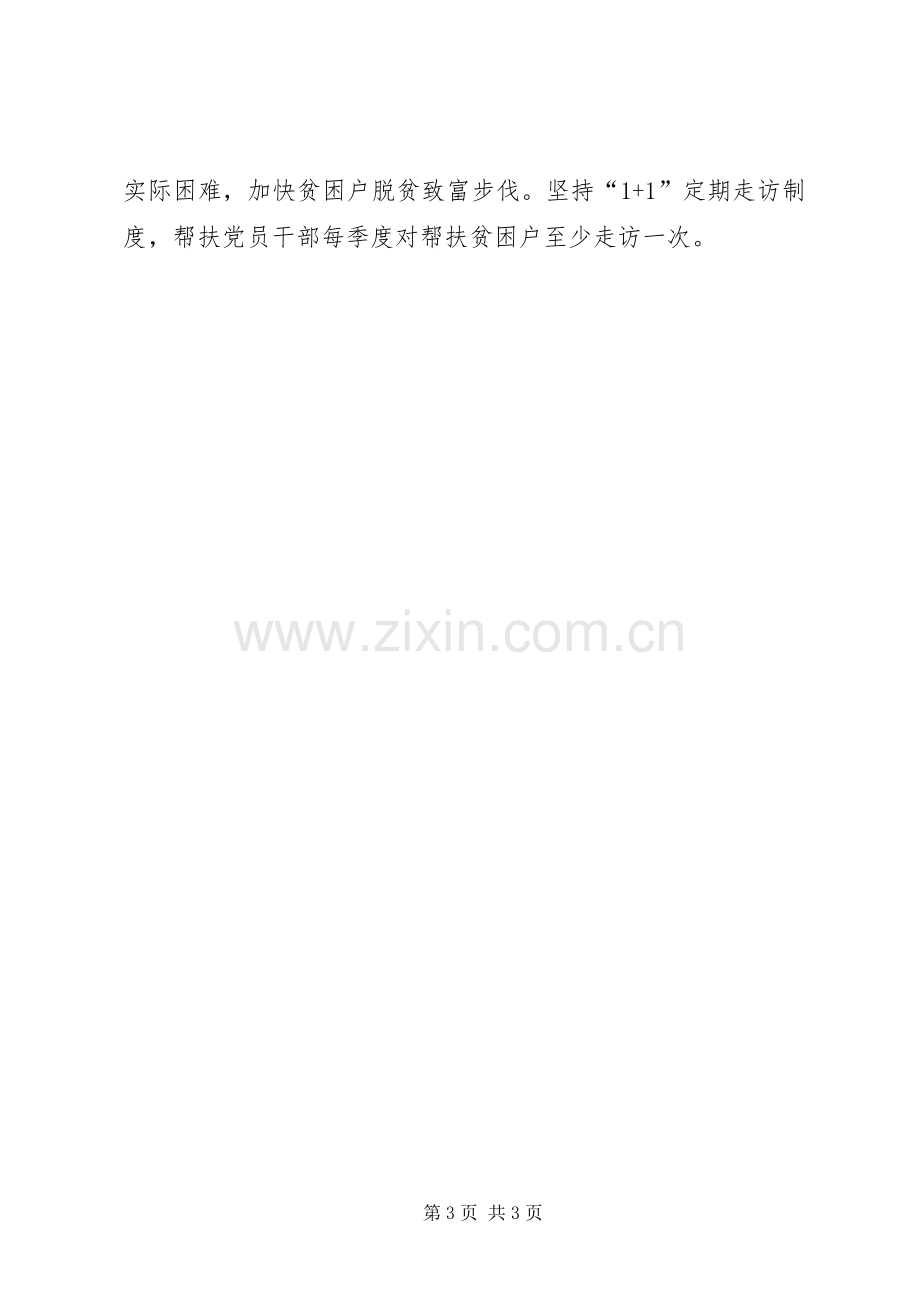 民政局定点帮扶指导实施方案.docx_第3页