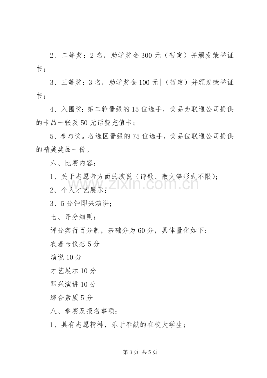 学院爱心形象大使选拔实施方案.docx_第3页