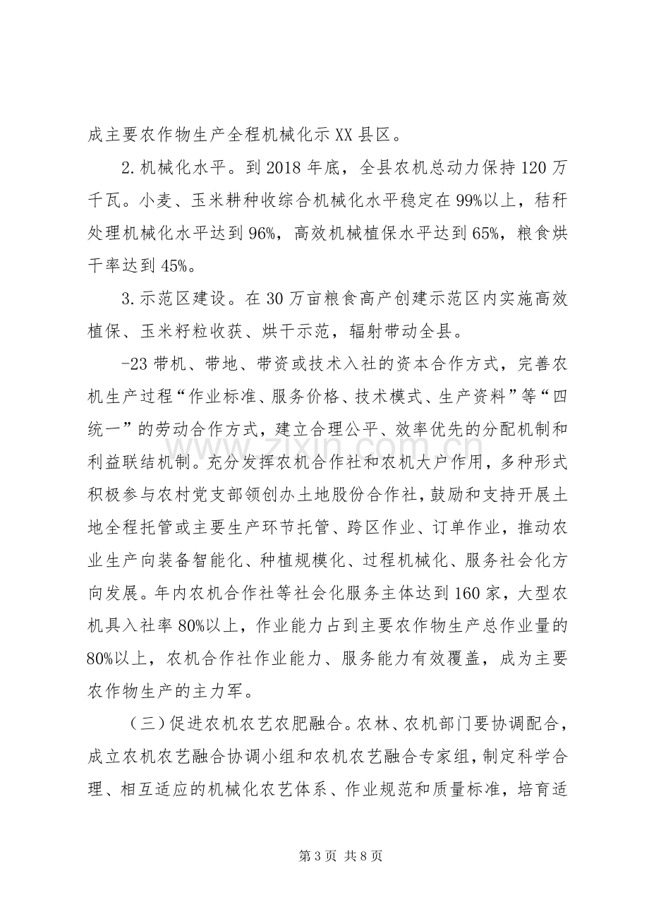 全程农业机械化示范区项目建设方案 .docx_第3页