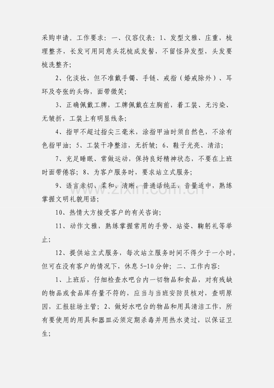 水吧员岗位职责.docx_第2页