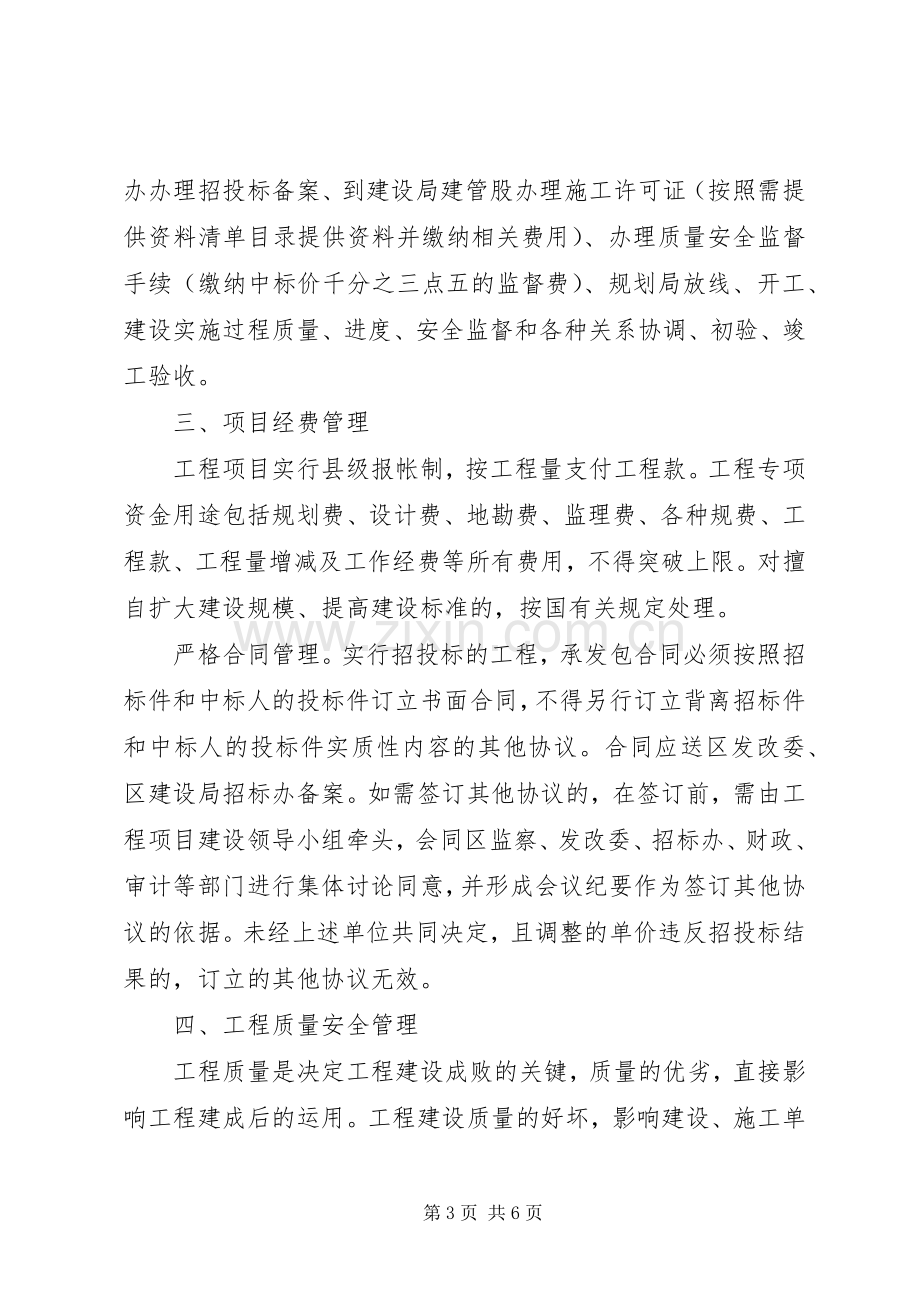 重点工程项目建设突破年方案.docx_第3页