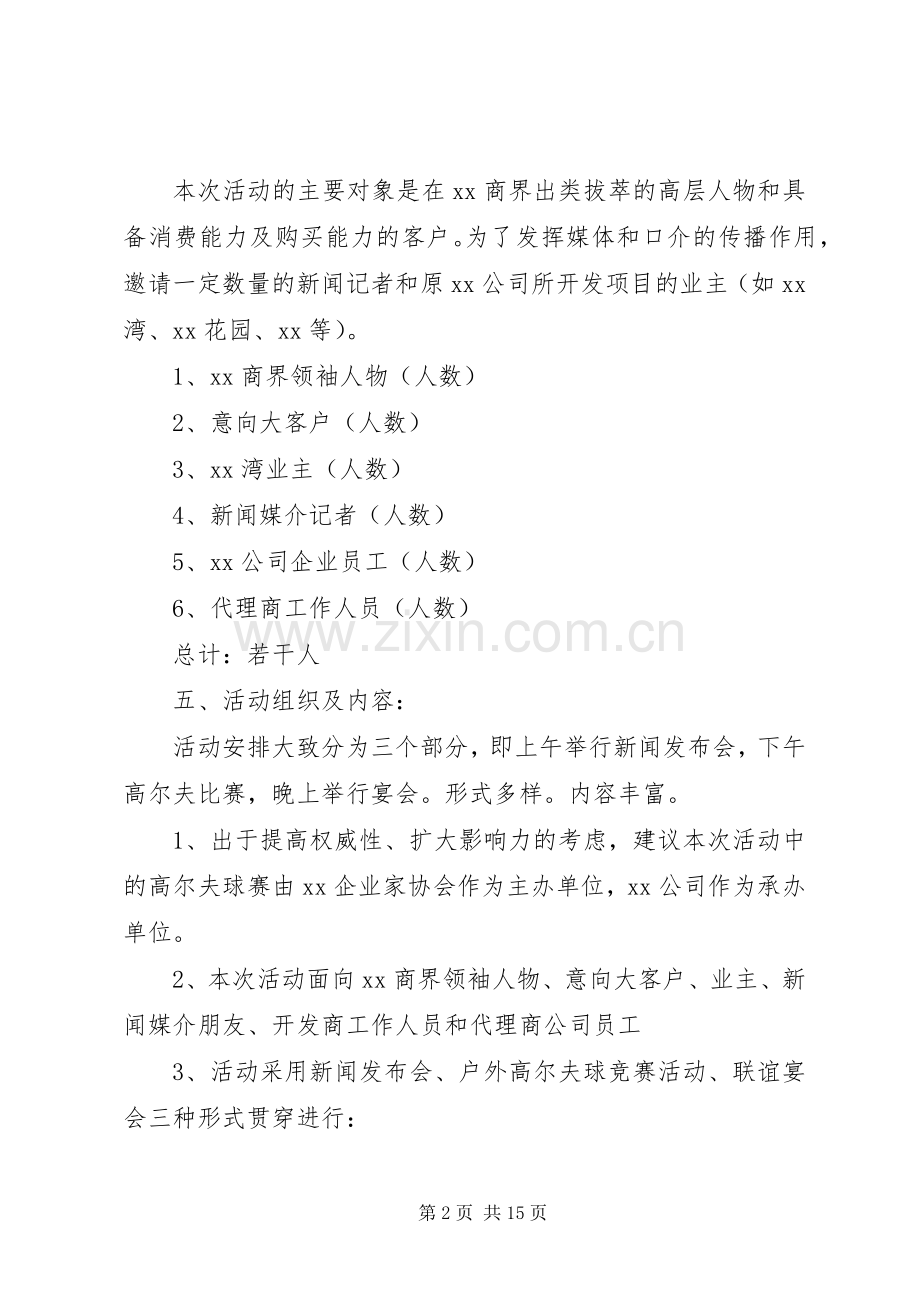 公司十周年庆活动实施方案 .docx_第2页