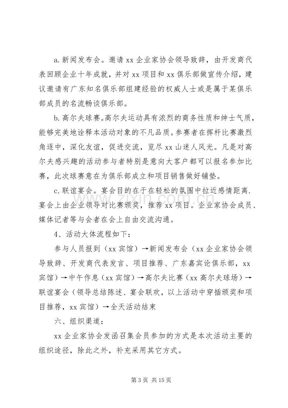 公司十周年庆活动实施方案 .docx_第3页