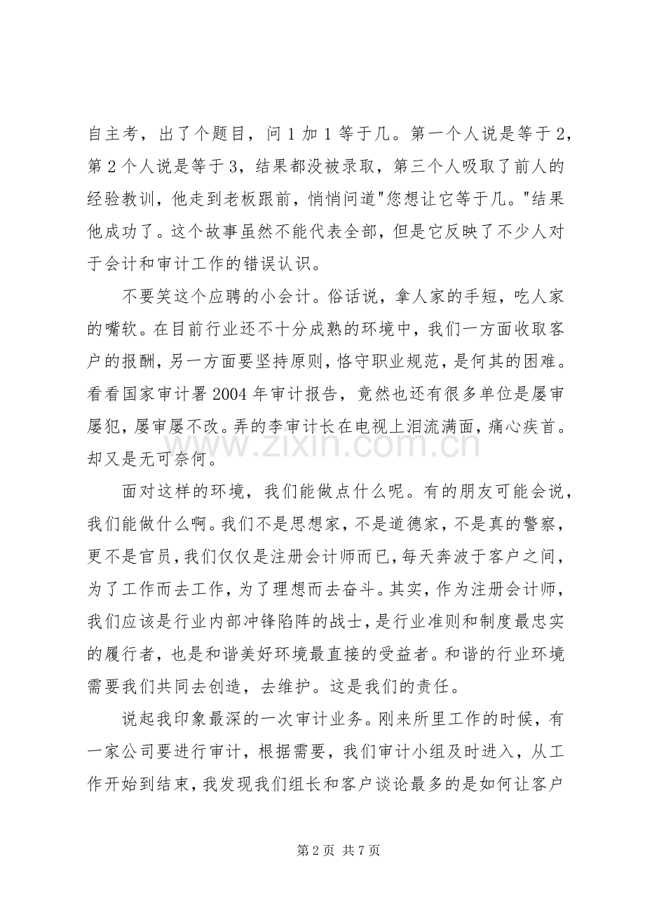 我为和谐做事演讲稿.docx_第2页