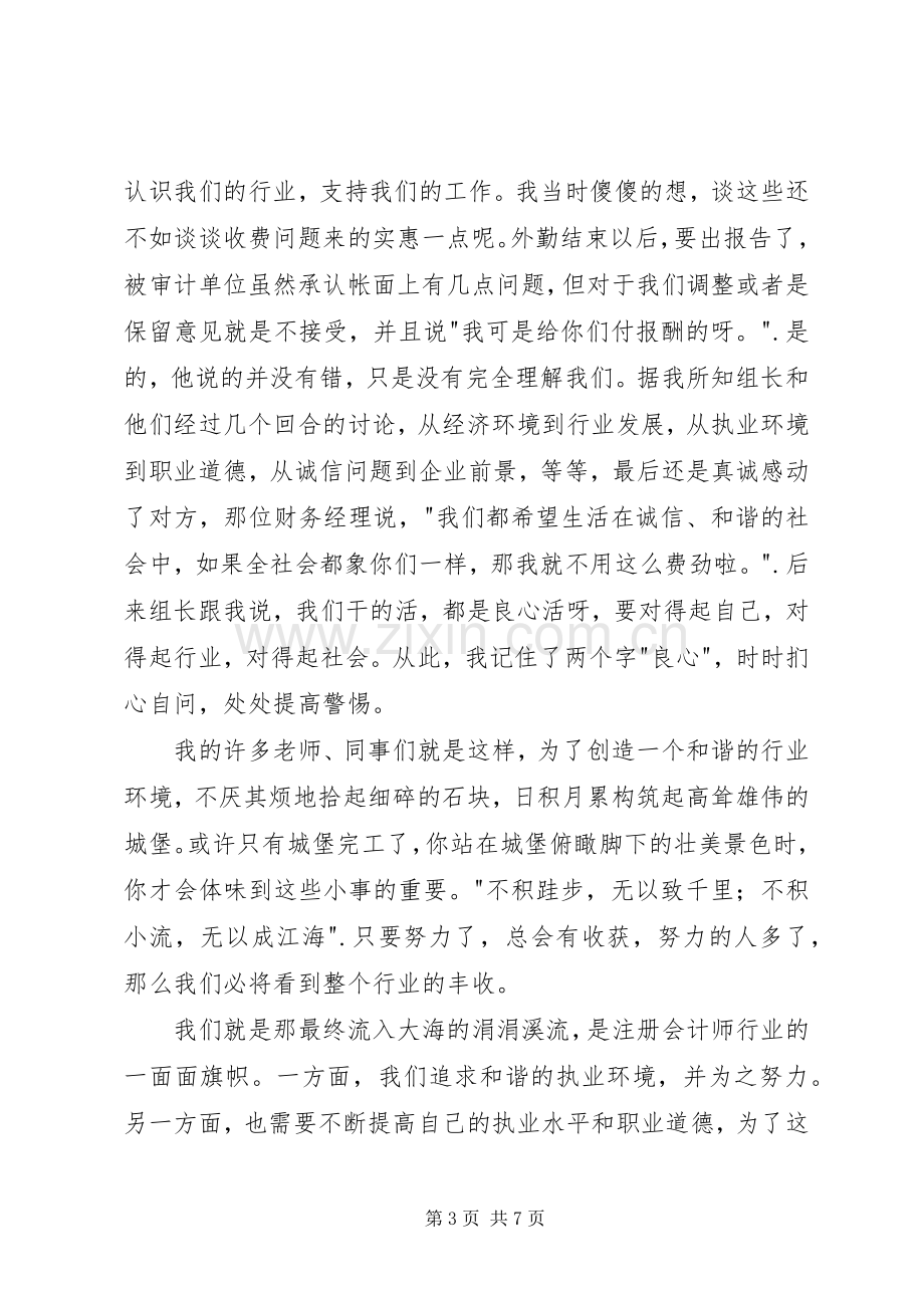 我为和谐做事演讲稿.docx_第3页