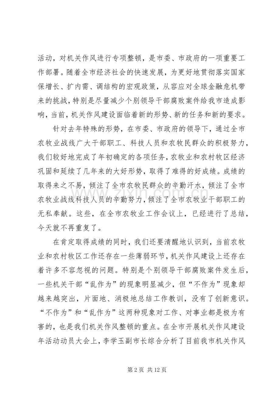 农牧局干部作风建设年动员讲话.docx_第2页