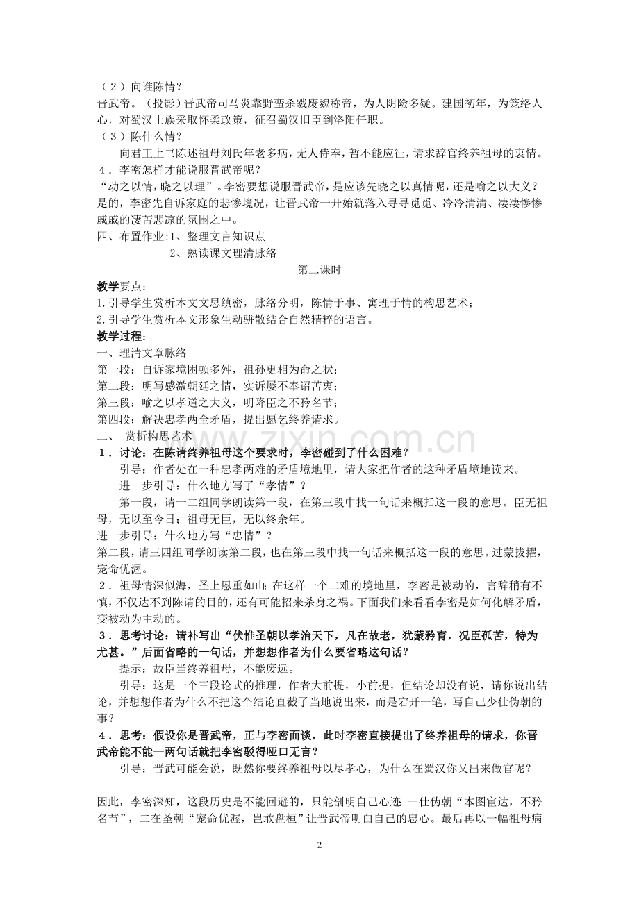 陈情表教案1.doc_第2页