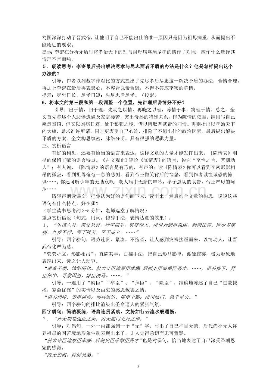 陈情表教案1.doc_第3页