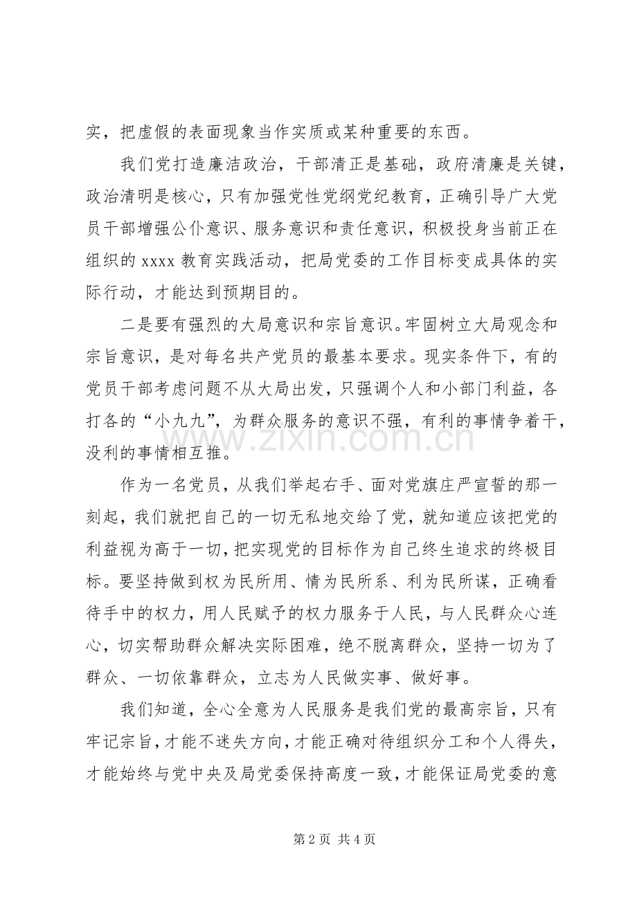 反腐倡廉讨论发言稿.docx_第2页