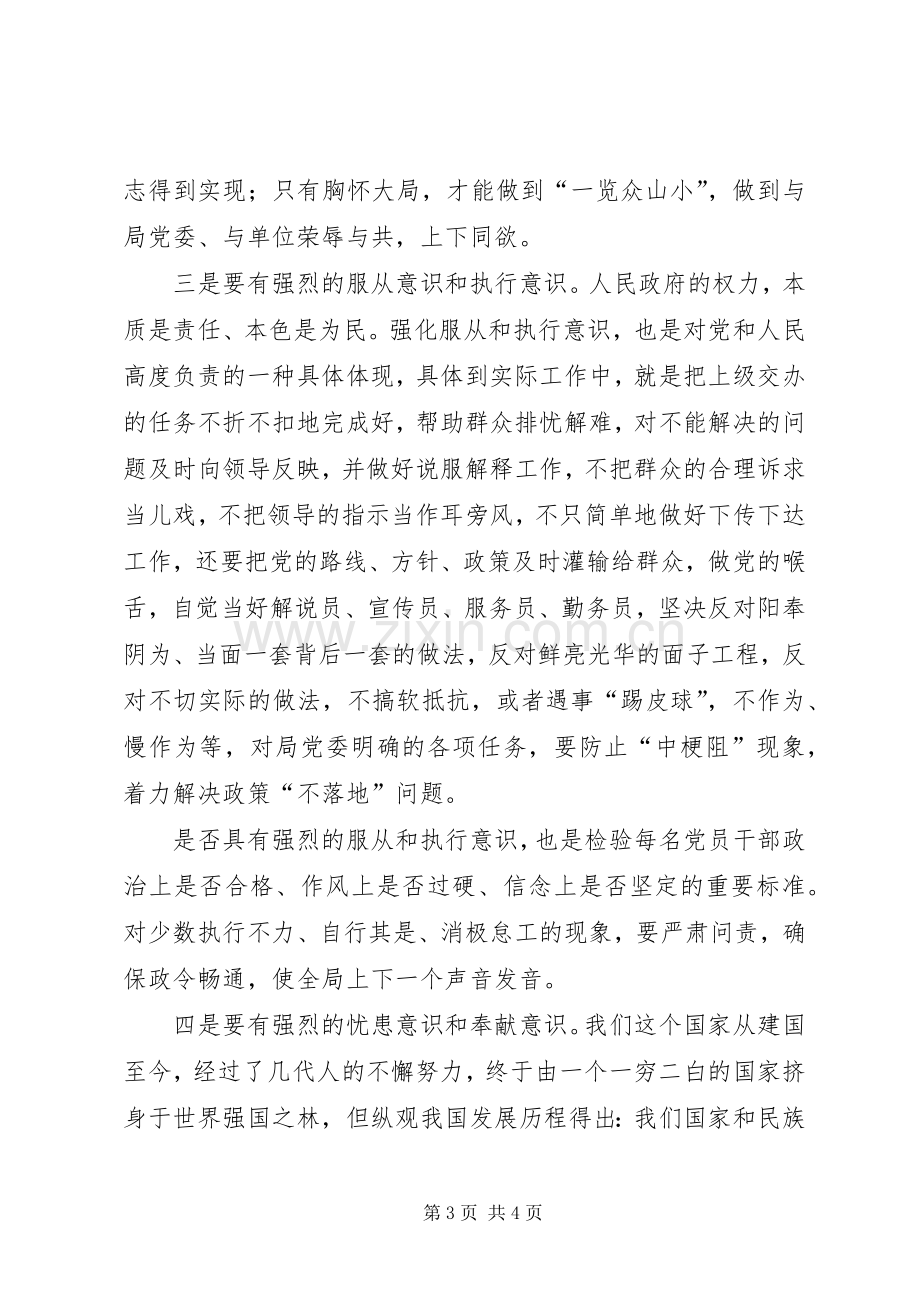 反腐倡廉讨论发言稿.docx_第3页