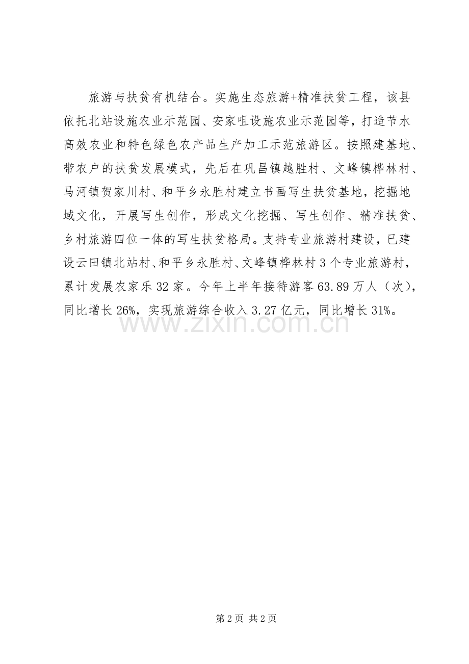 助推脱贫攻坚实施方案内容.docx_第2页