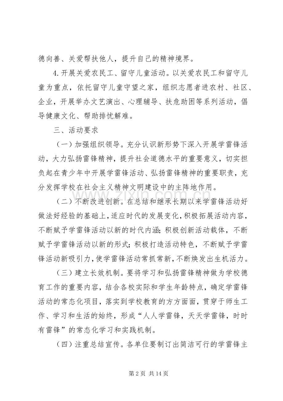 学校学雷锋主题志愿服务活动实施方案.docx_第2页