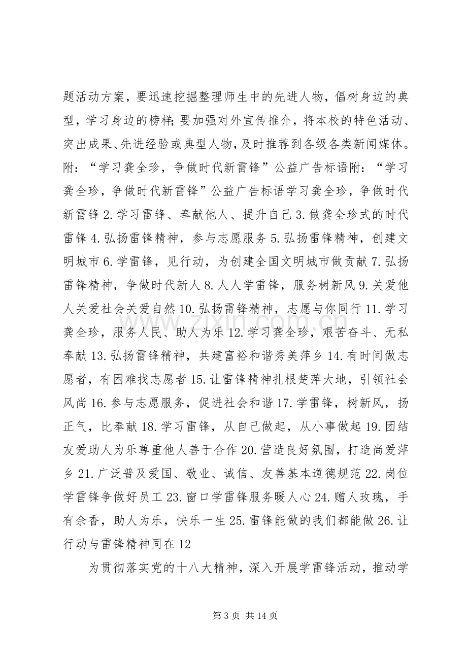 学校学雷锋主题志愿服务活动实施方案.docx_第3页