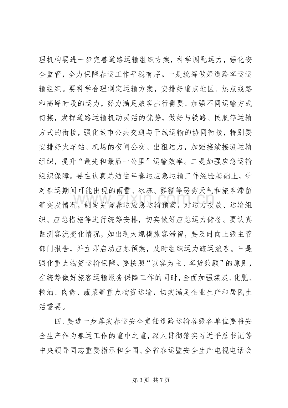 XX年全市交通运输系统春运工作会议发言.docx_第3页