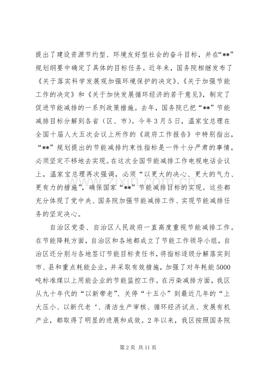 节能减排暨电视电话讲话.docx_第2页