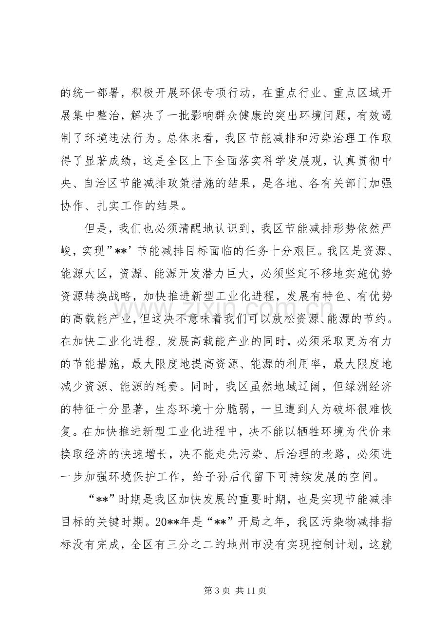 节能减排暨电视电话讲话.docx_第3页