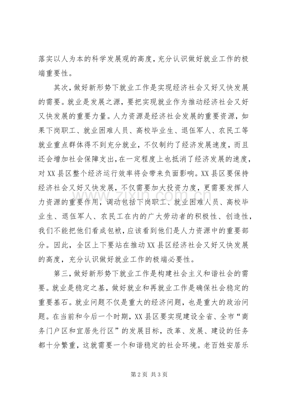 全区就业工作会议上的讲话.docx_第2页