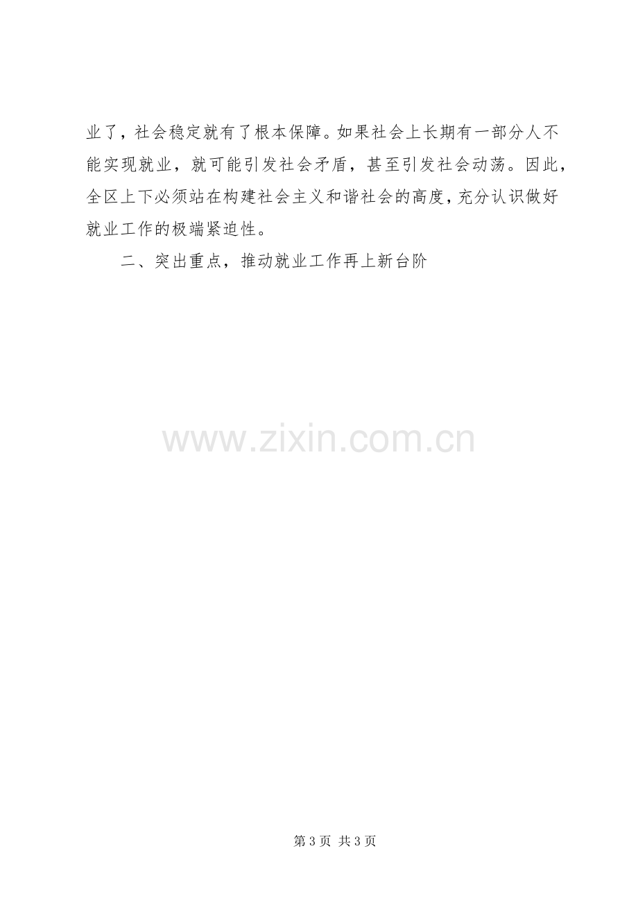 全区就业工作会议上的讲话.docx_第3页