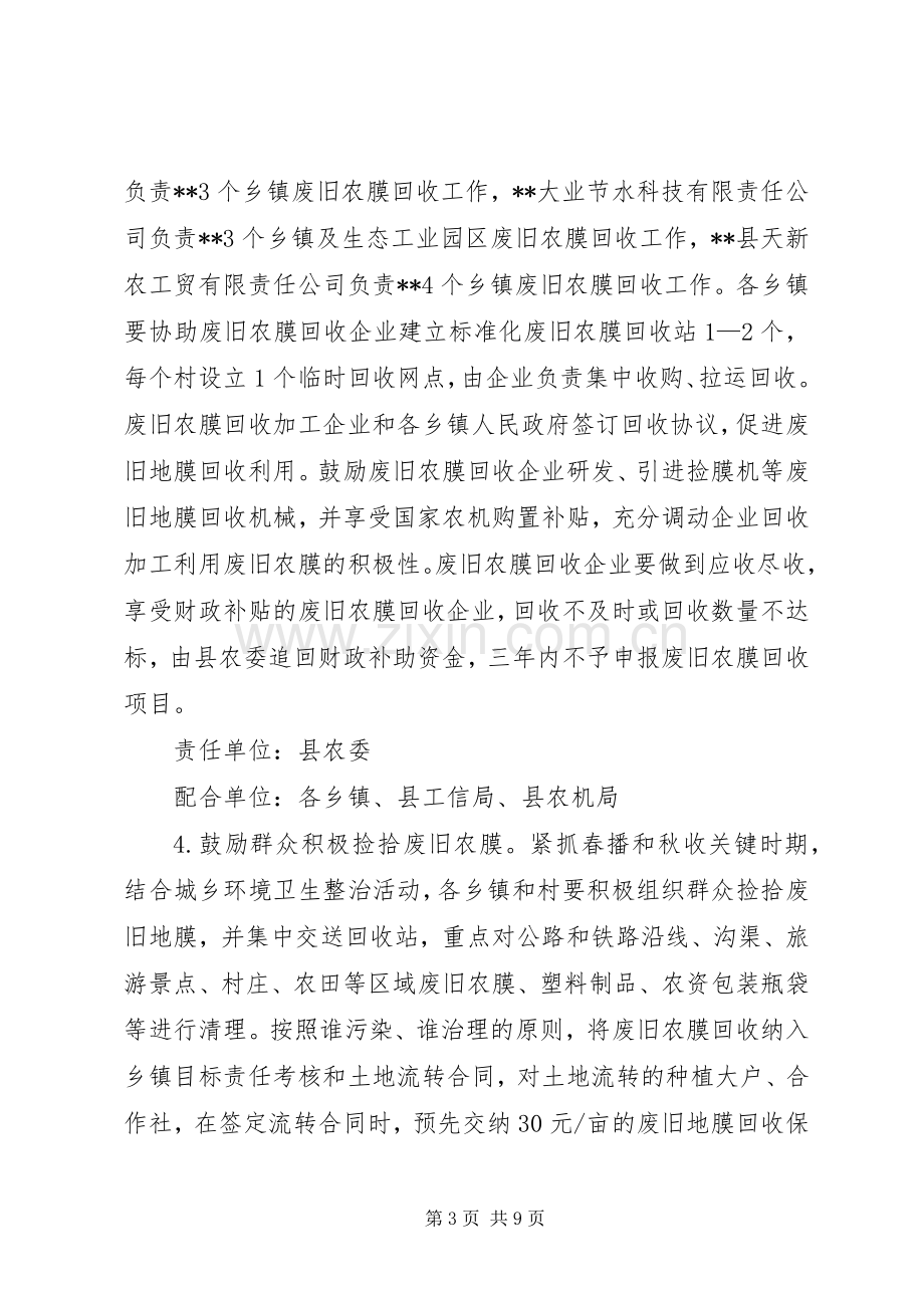 县农业面源污染综合治理方案.docx_第3页