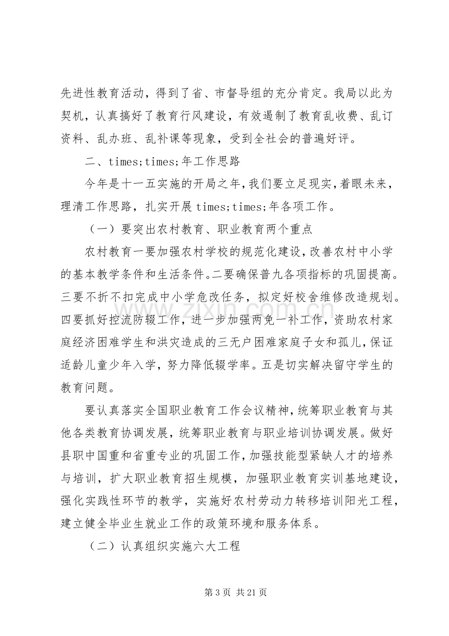 春季开学工作会议教育局长讲话稿.docx_第3页