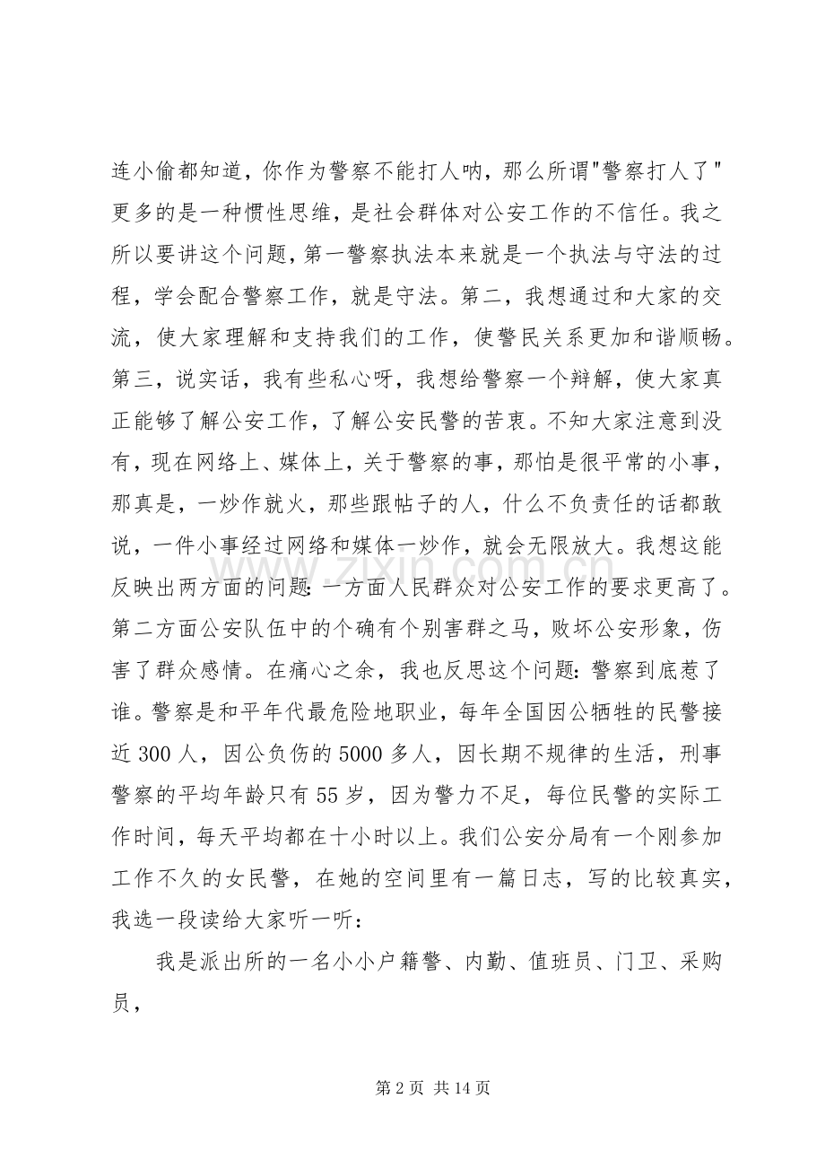 法制学习民警演讲稿.docx_第2页