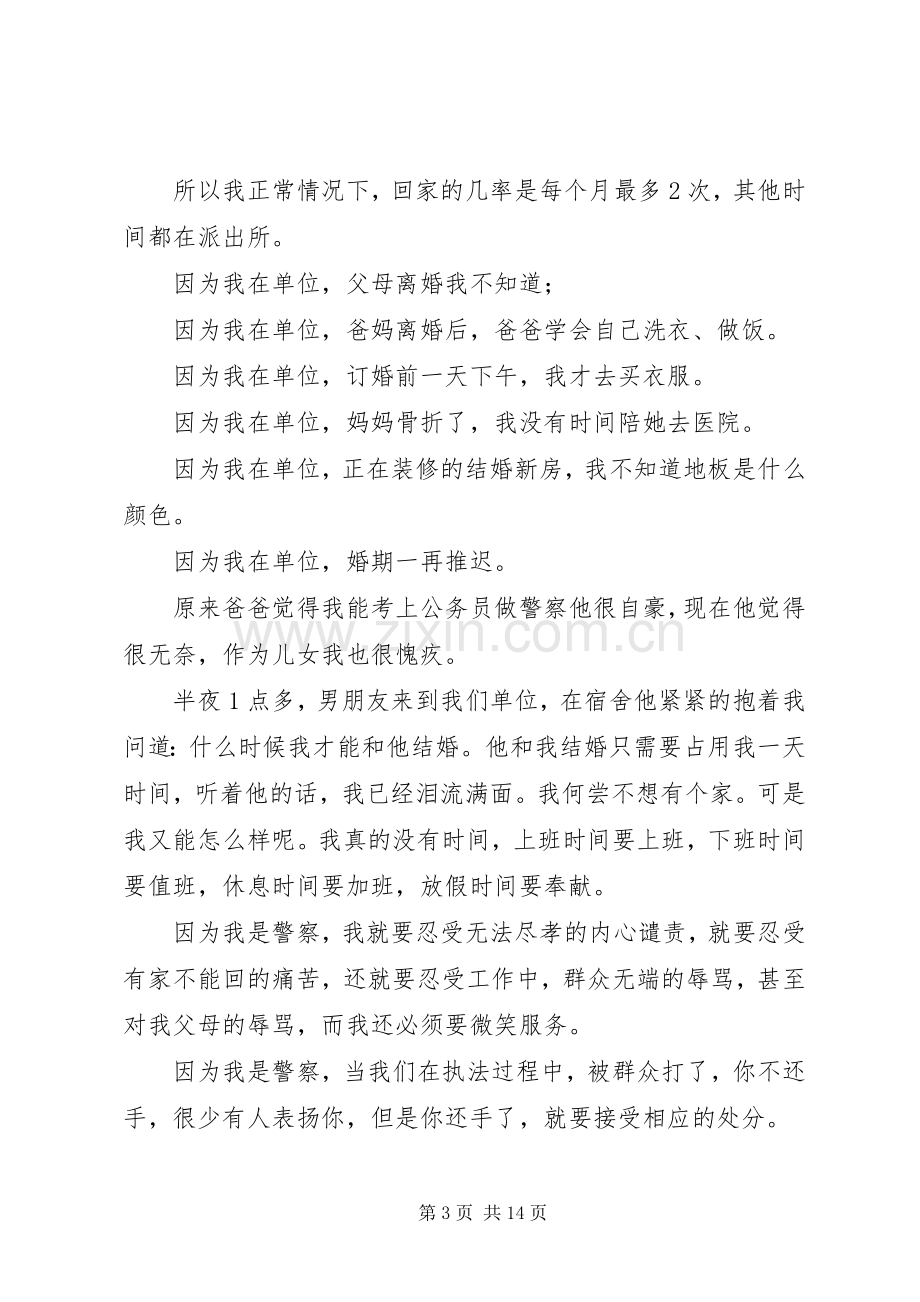 法制学习民警演讲稿.docx_第3页