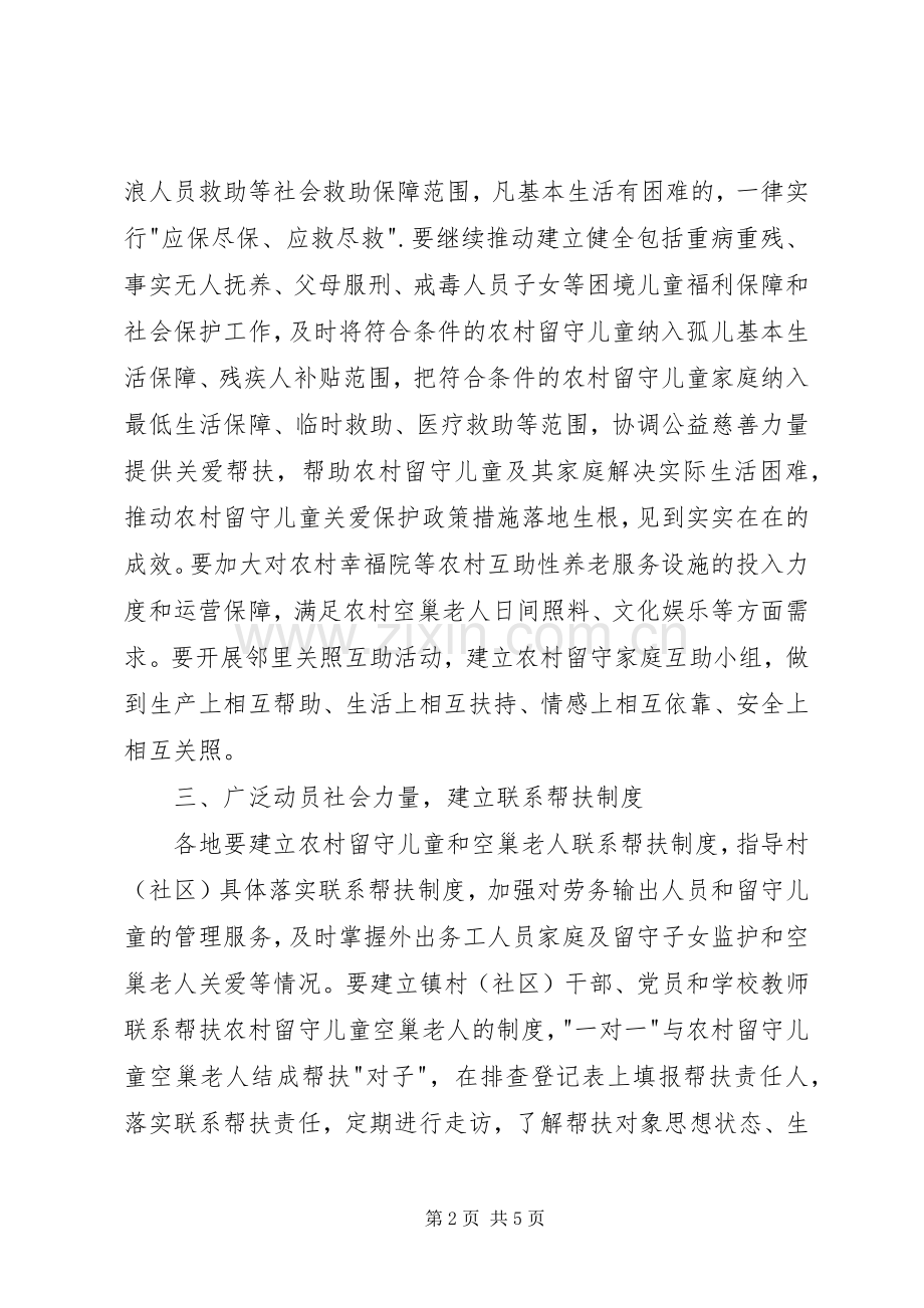 民政局在全市群众工作推进会议上的发言材料提纲.docx_第2页