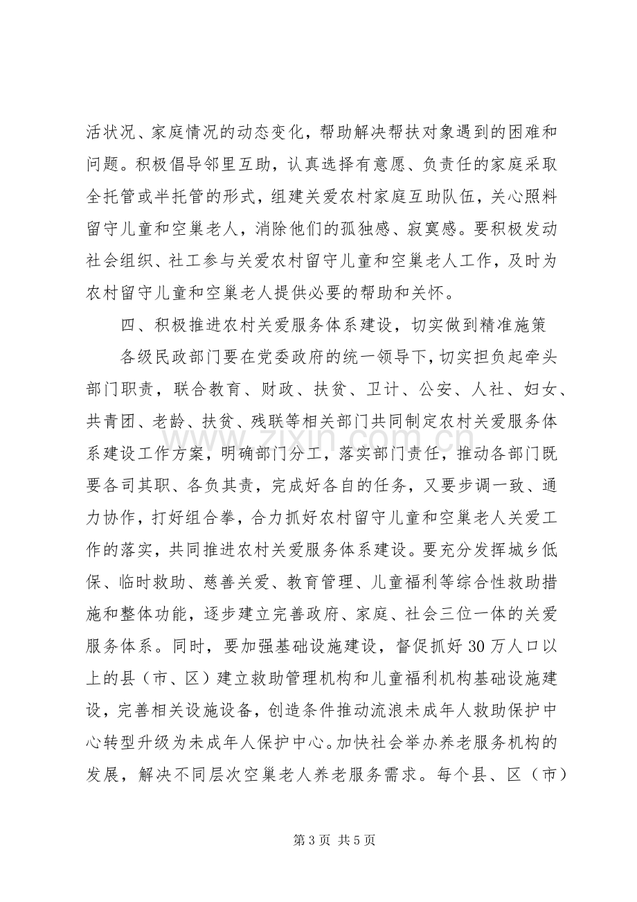 民政局在全市群众工作推进会议上的发言材料提纲.docx_第3页