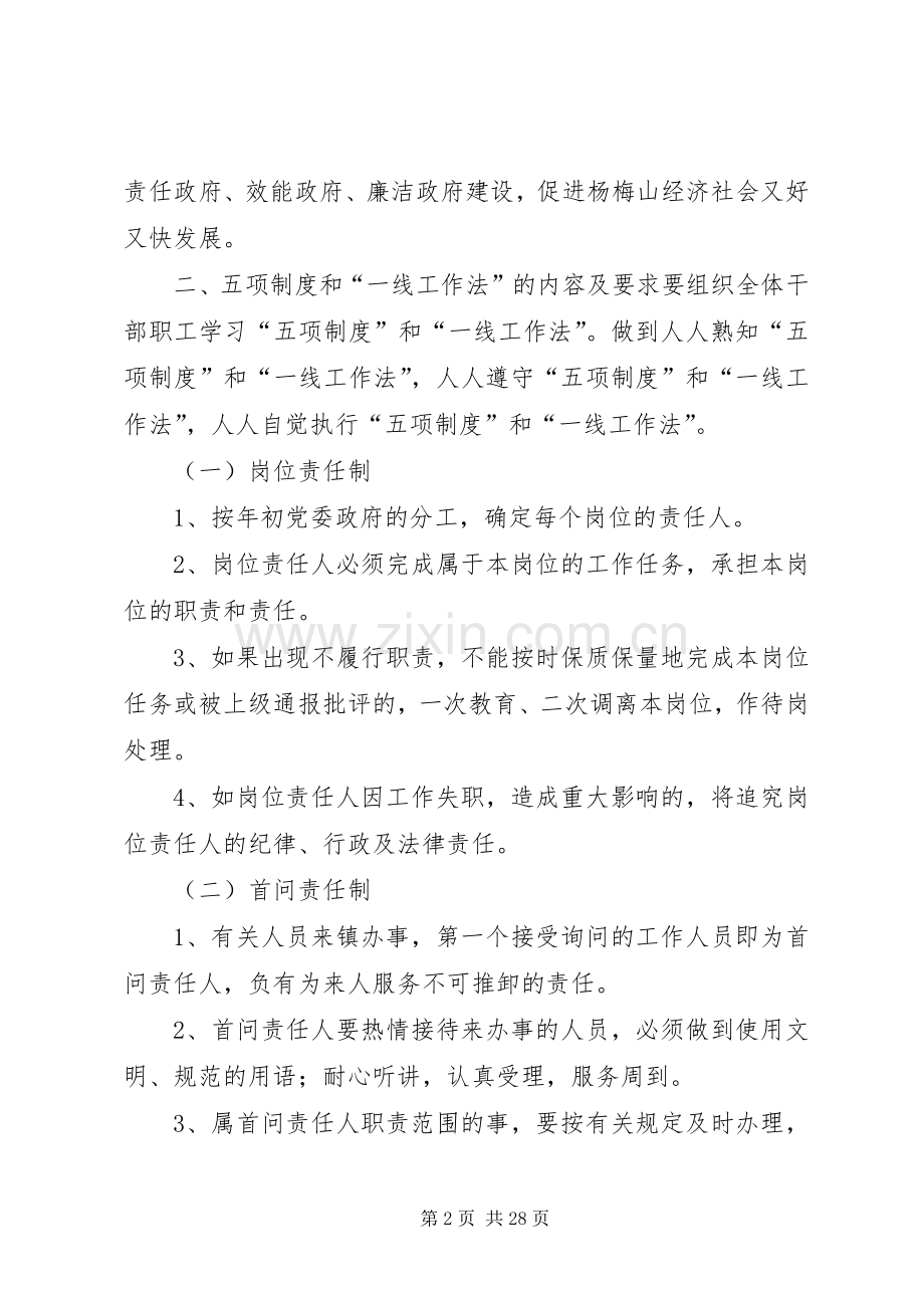 推行岗位责任制、首问责任制、办事公开制、服务承诺制、限时办结制等五项制度和“一线工作法”方案.docx_第2页