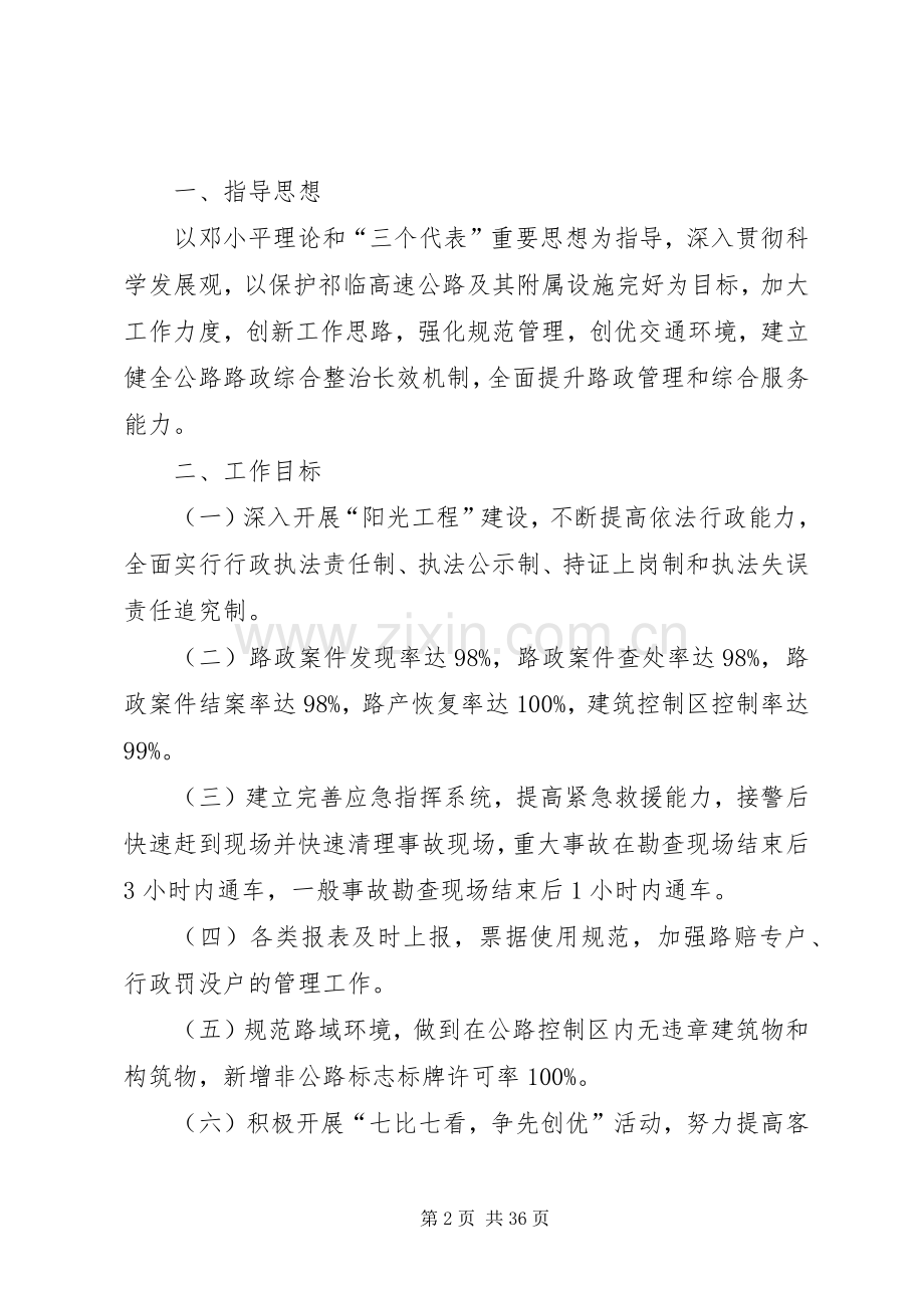 祁临路政大队路政管理规范年方案.docx_第2页