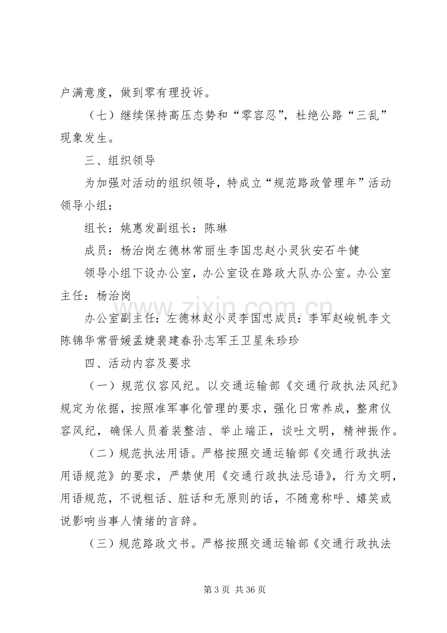 祁临路政大队路政管理规范年方案.docx_第3页