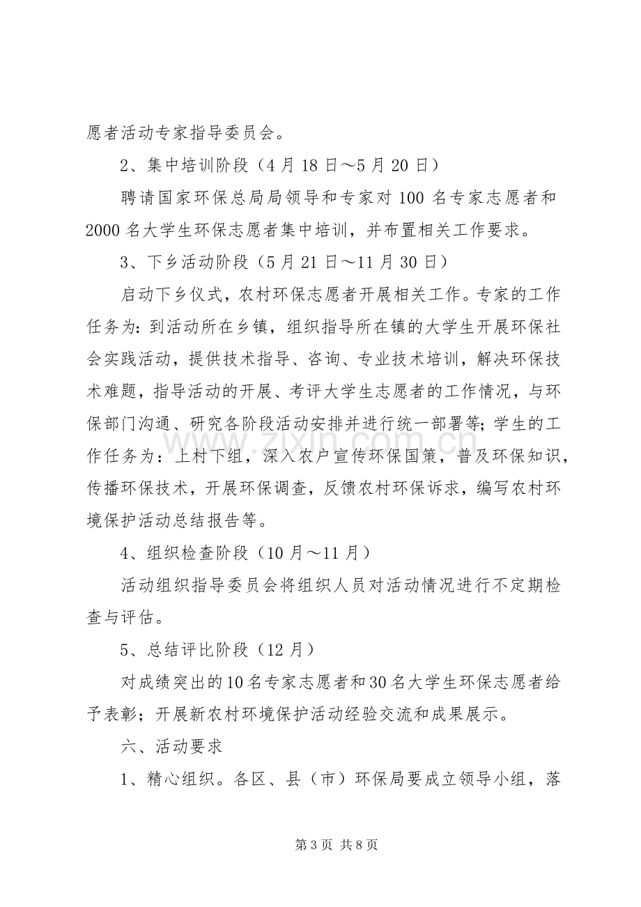 环保志愿者活动实施方案 .docx_第3页