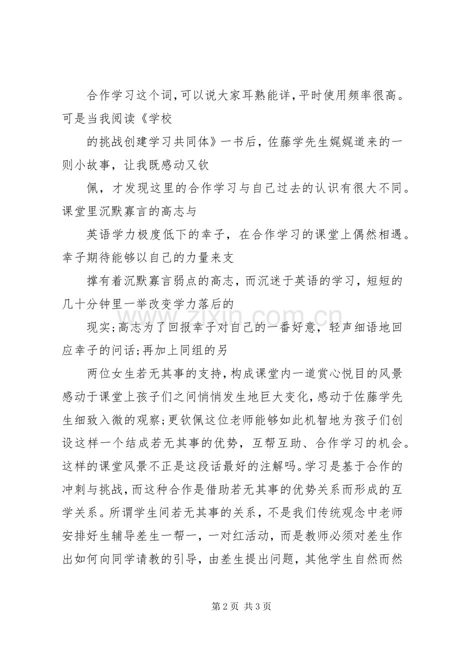 学校的挑战》读后感 .docx_第2页