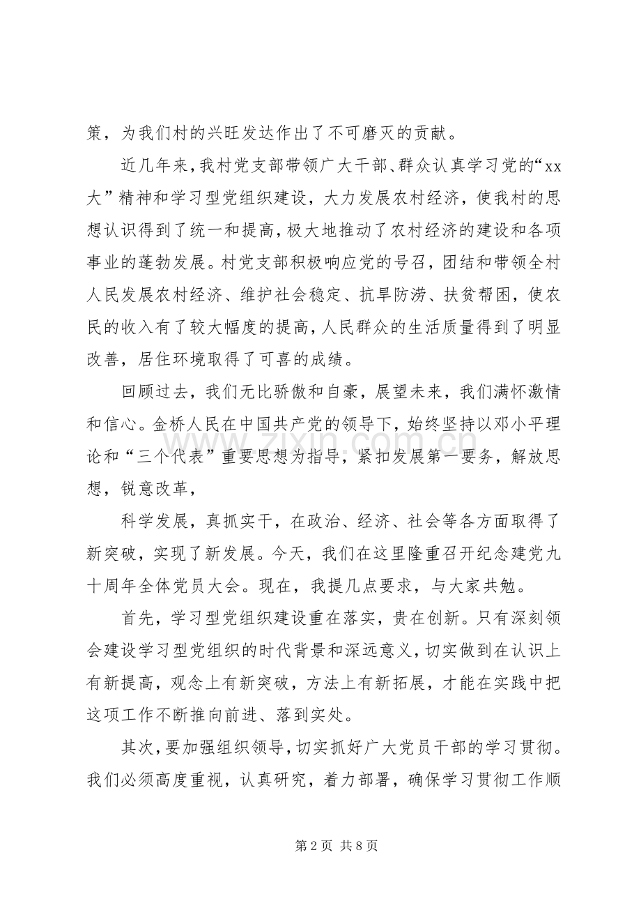 村级庆七一讲话稿与村长竞选演讲稿.docx_第2页