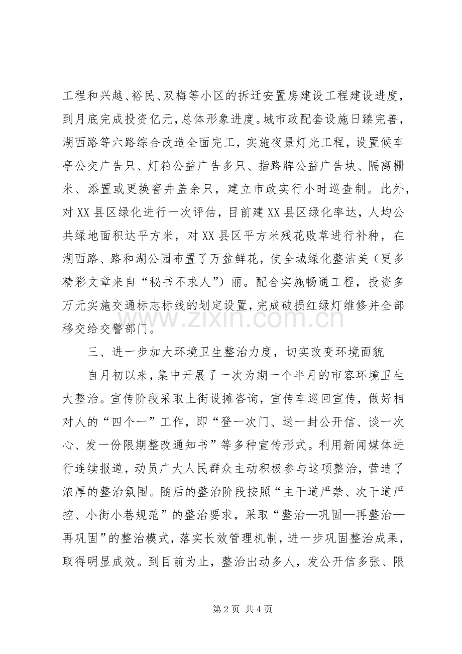 在省级文明城市创建动员大会上的发言范文.docx_第2页