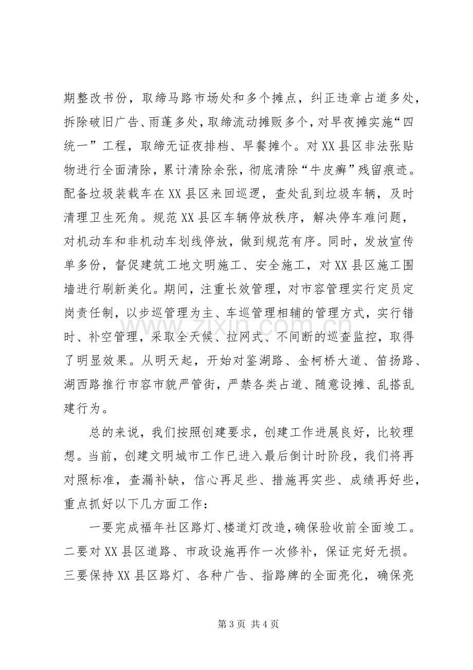 在省级文明城市创建动员大会上的发言范文.docx_第3页