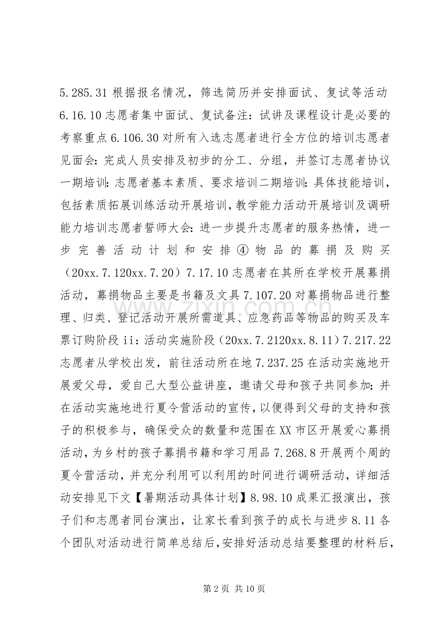 社区志愿者培训实施方案.docx_第2页