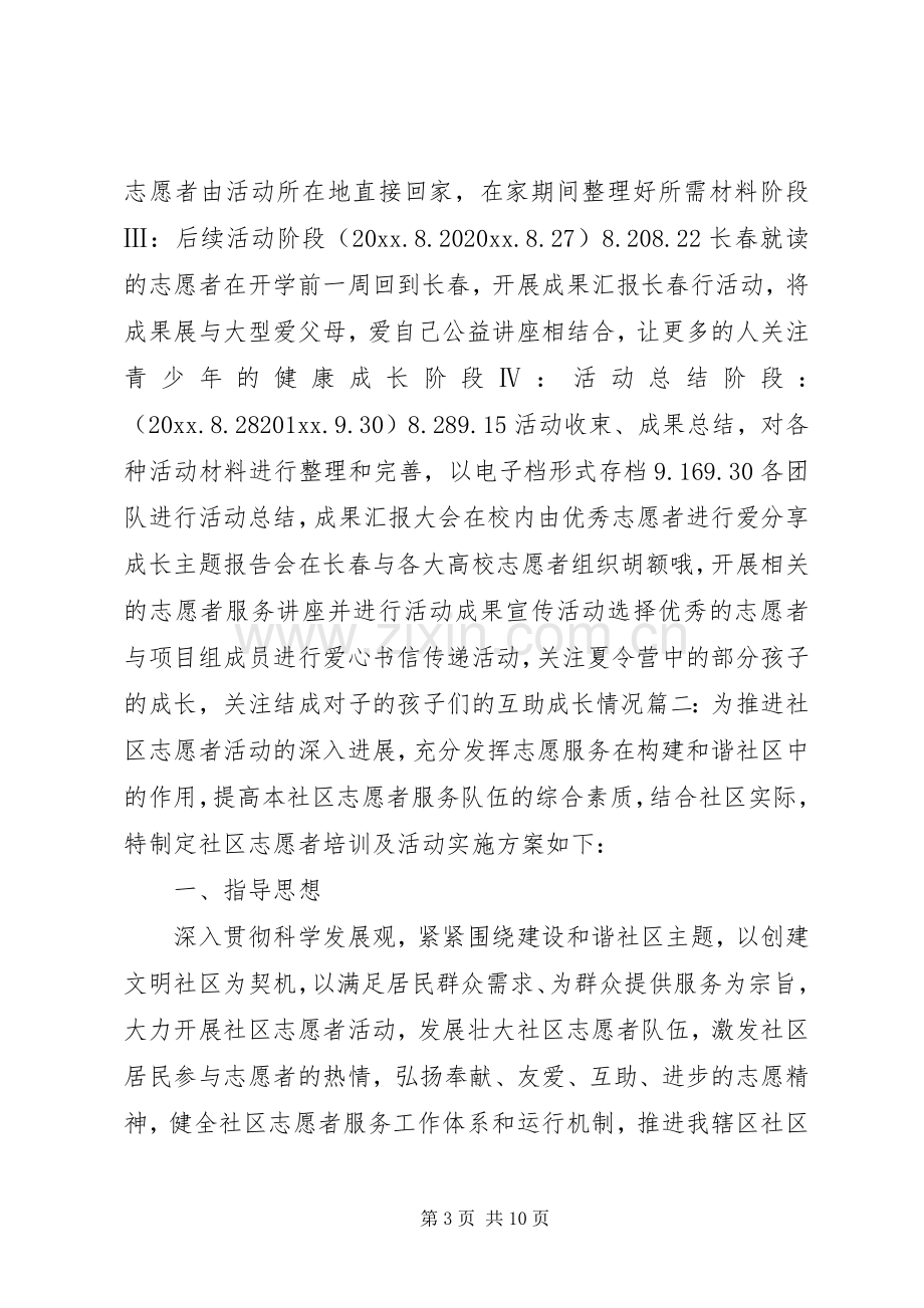 社区志愿者培训实施方案.docx_第3页