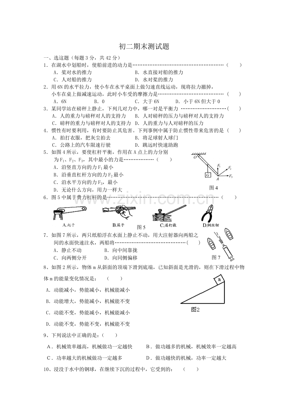 初二下期期末物理测试题.doc_第1页