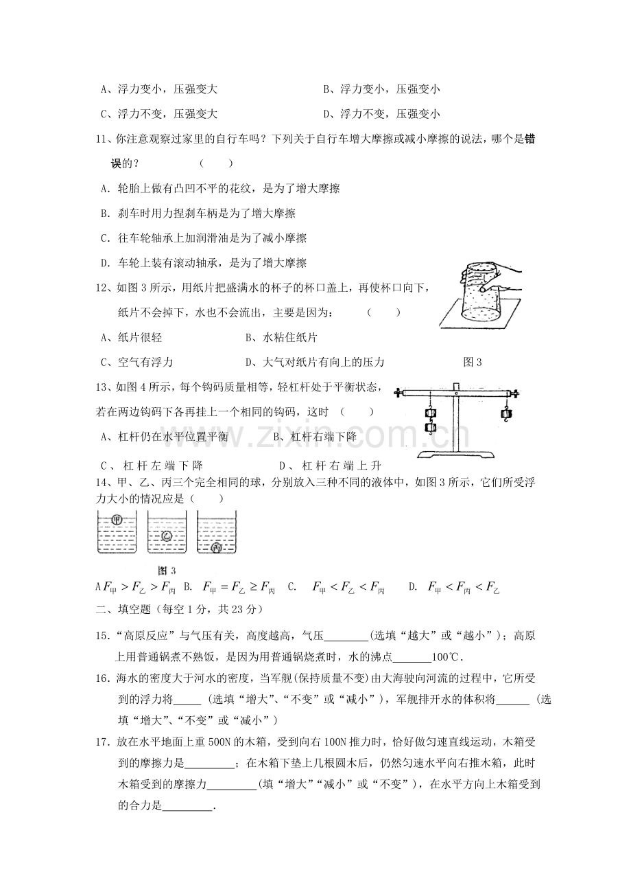 初二下期期末物理测试题.doc_第2页