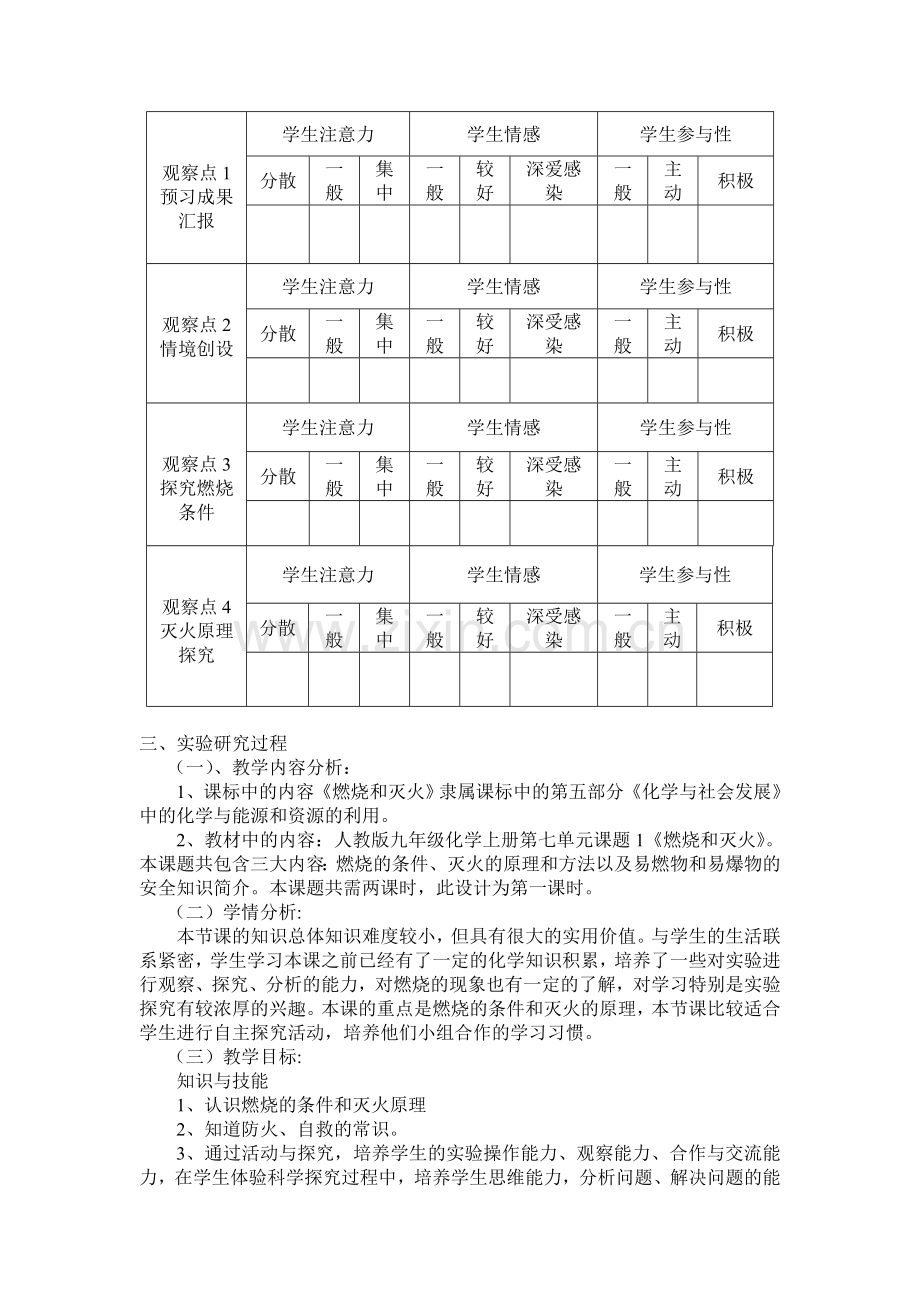 课题实验课设计与实施过程研究报告刘彦.doc_第2页