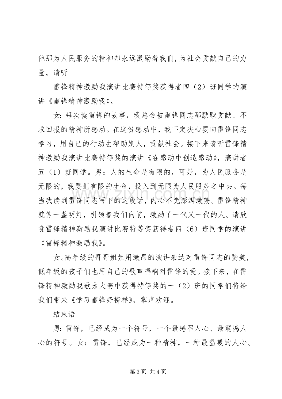 学雷锋表彰大会主持词.docx_第3页