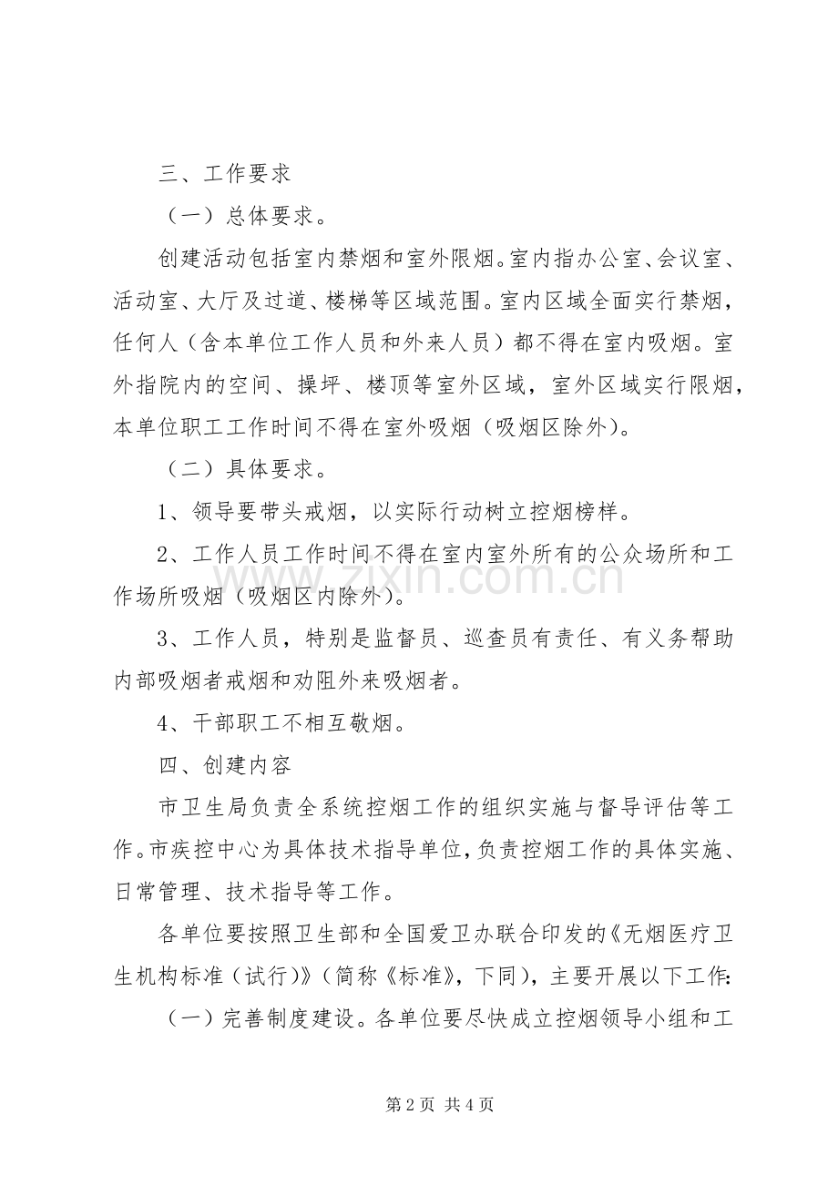 创建无烟机构工作实施方案.docx_第2页