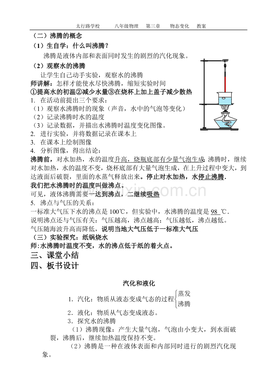 汽化和液化_教学设计.doc_第2页