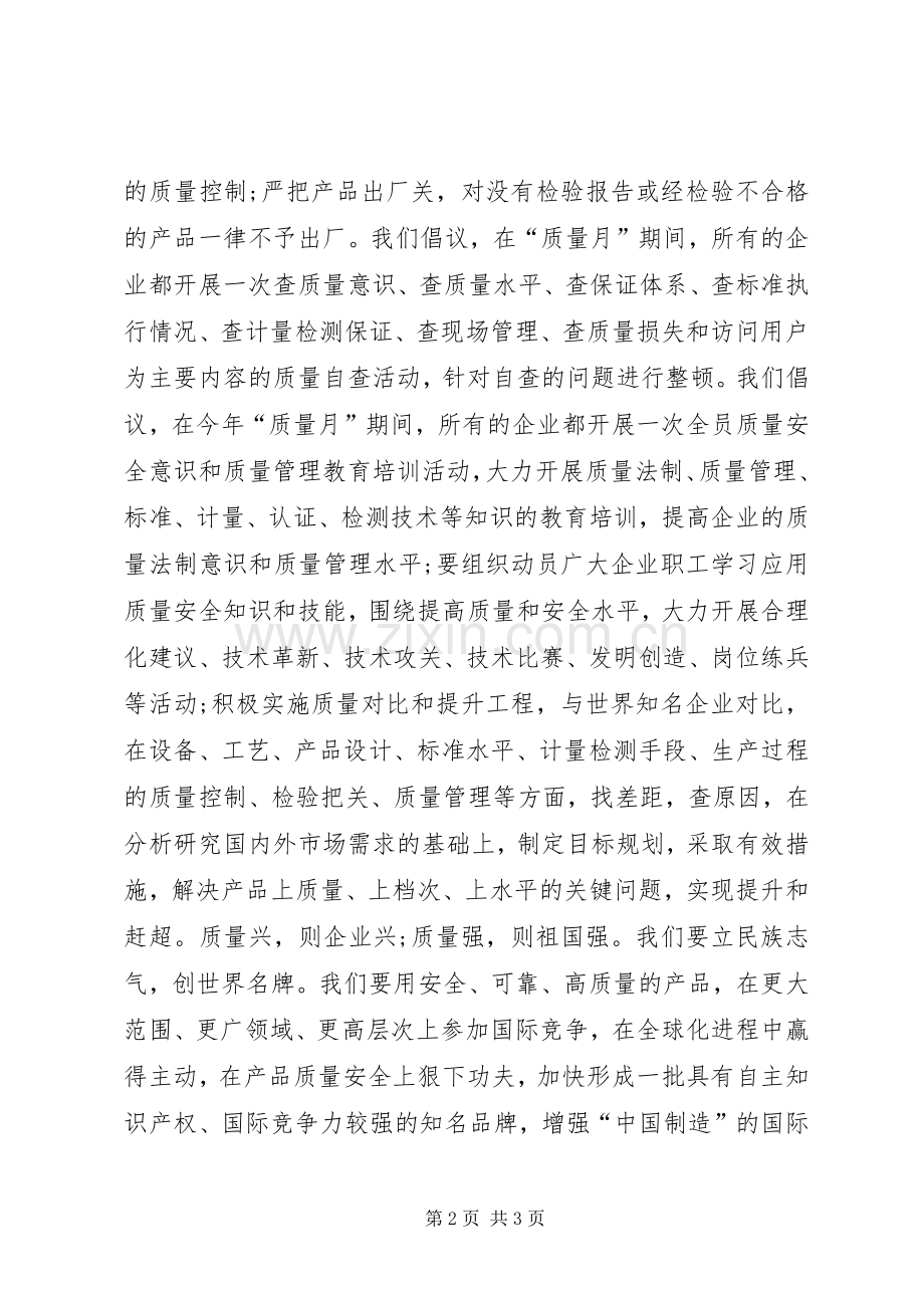 企业质量诚信倡议书.docx_第2页